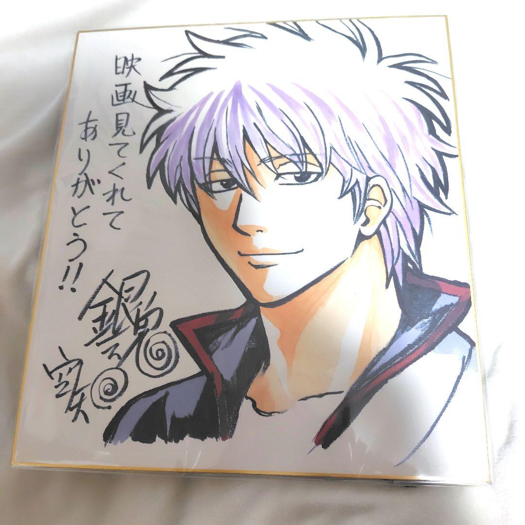 ☆本日限定値下価格 銀魂 坂田銀時 フルカラー複製サイン色紙 空知英秋