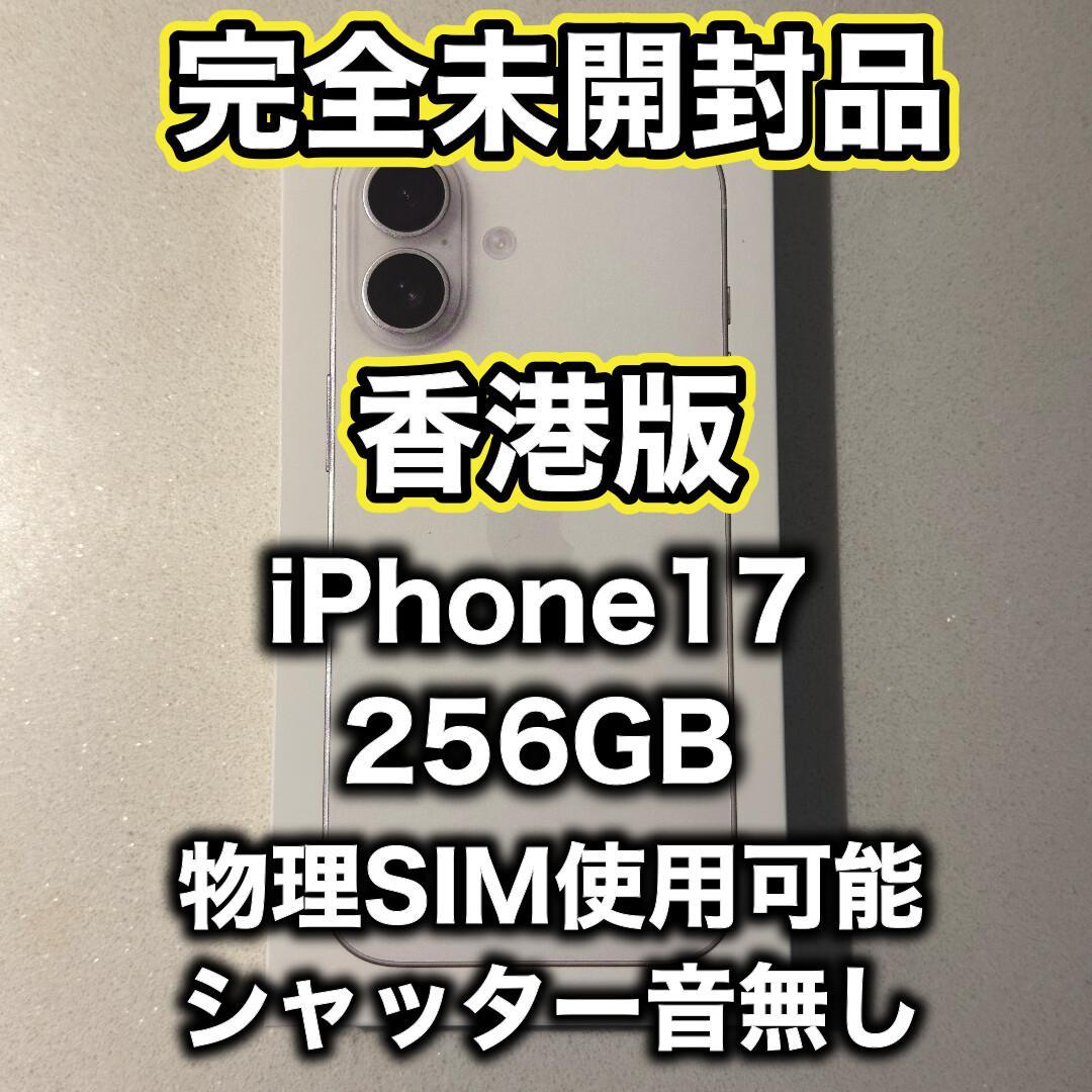 【香港版】iPhone17 256GB ホワイト ※未開封品 iPhone 17 「新品・未開封品」 SIMフリー 256GB ホワイト : Quality
