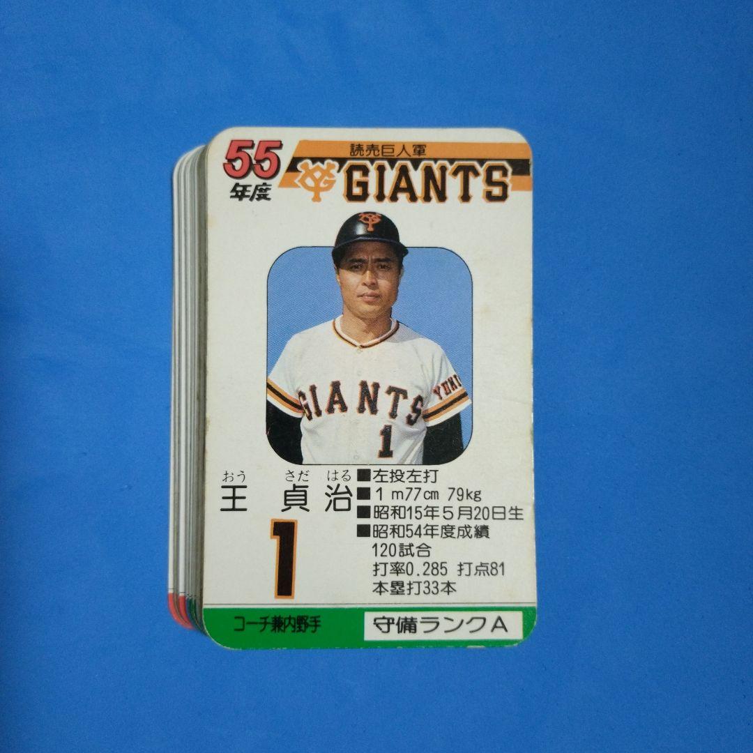 タカラ プロ野球カードゲーム 55年度 読売巨人軍 - メルカリ