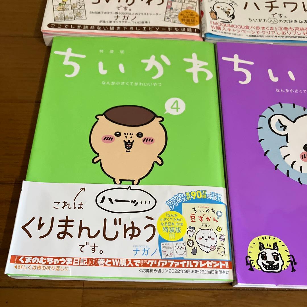 ちいかわ 漫画 1-5巻 セット おまけ付き ちいかわ書店 - メルカリ