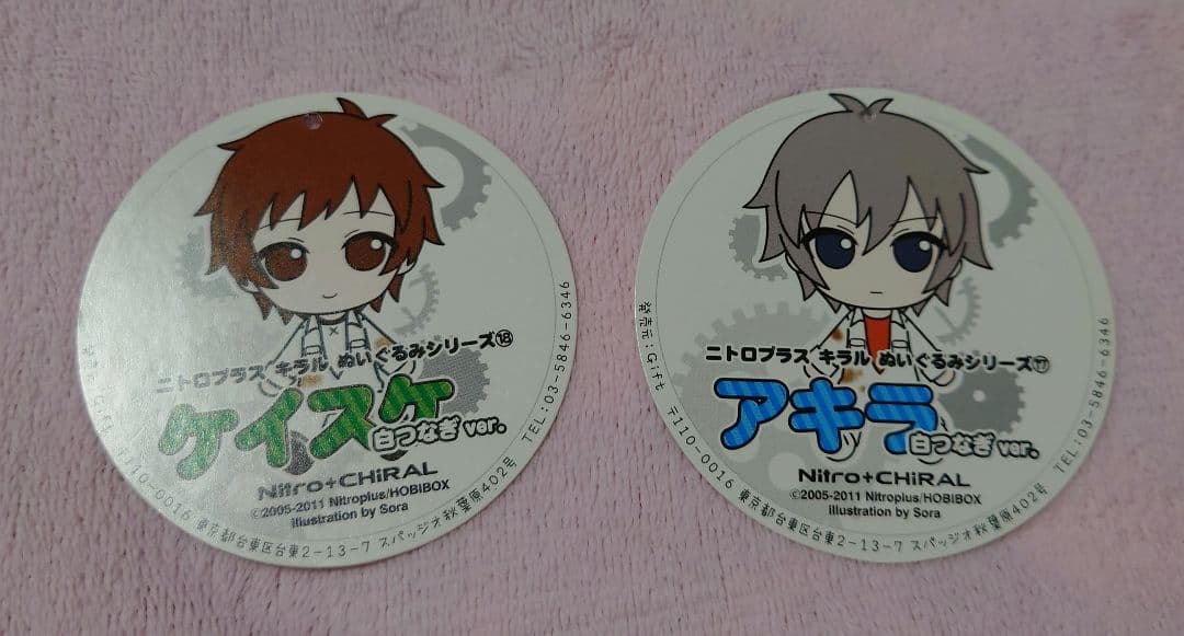 咎狗の血】アキラくん ケイスケくん ぬいぐるみ 白ツナギver. - メルカリ