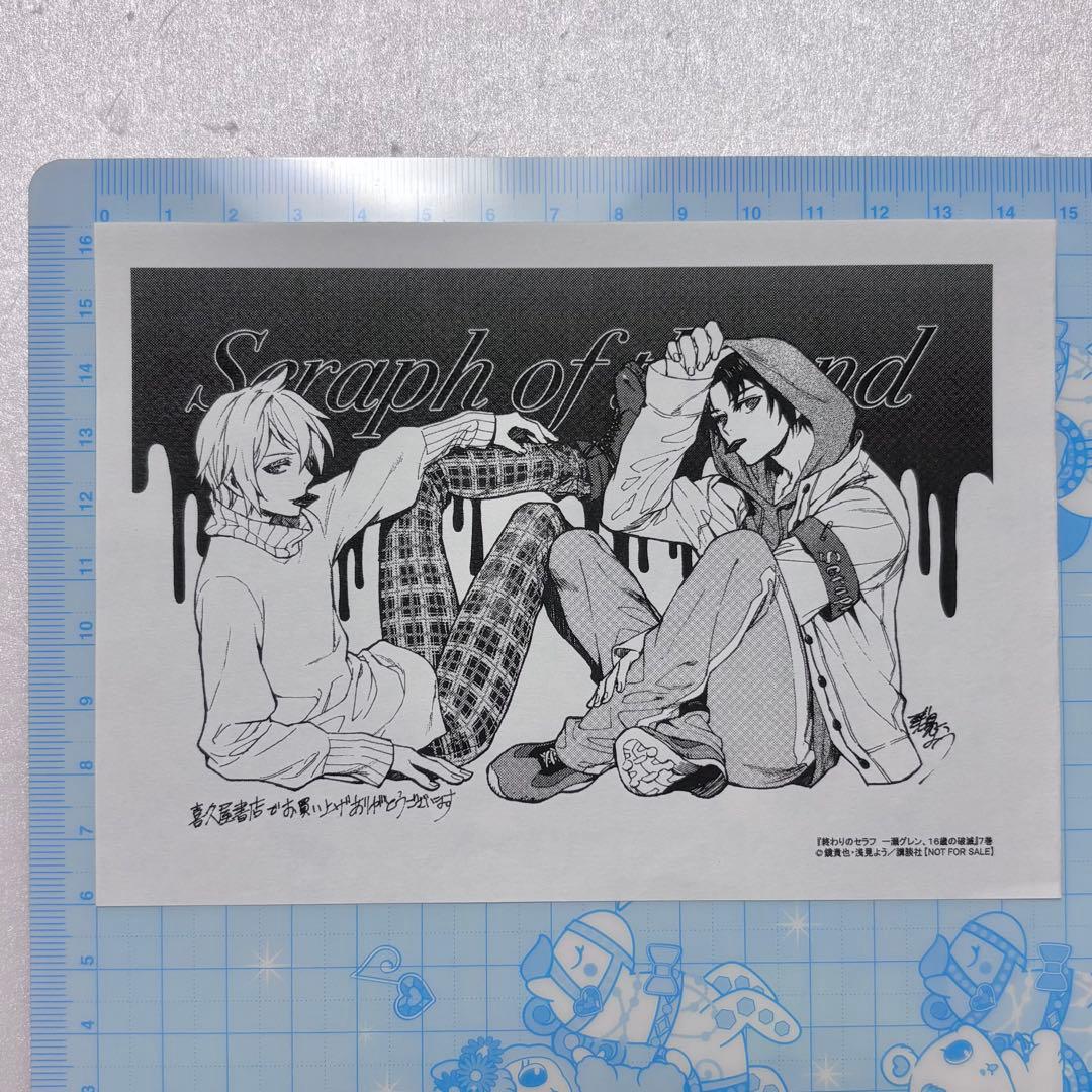 終わりのセラフ 7巻 特典 イラストペーパー 喜久屋書店 - メルカリ