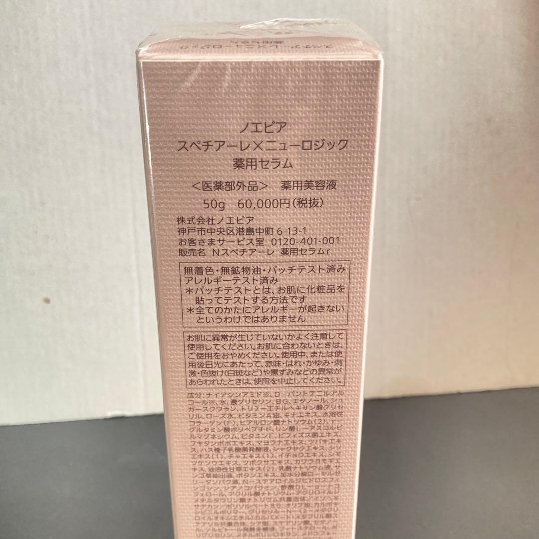 NOEVIR SPECIALE X NEUROGIC 美容液 - メルカリ