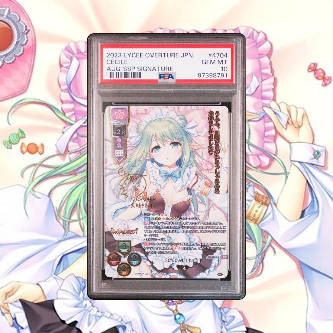 Lycee リセ 森が育んだ熱愛の幼妻 セシル SP SSP PSA10 連番 - メルカリ