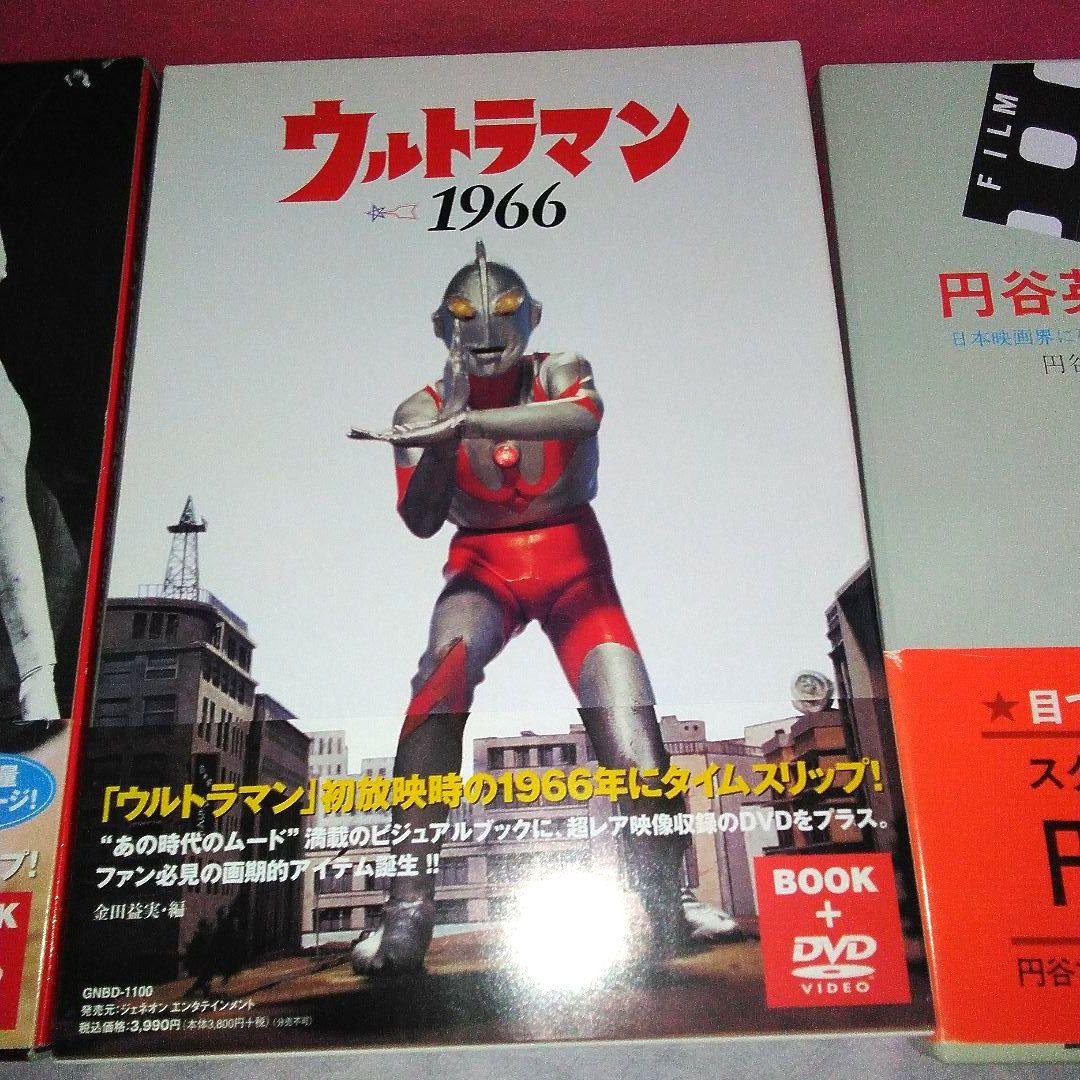 ウルトラマン DVD+ BOOK 2種 円谷英二 本 - メルカリ