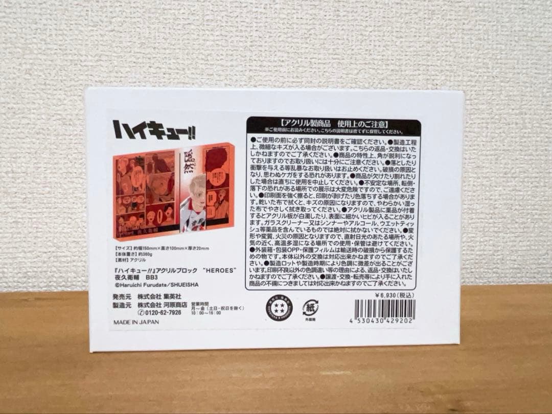 ハイキュー!! アクリルブロック　バースデー　夜久衛輔 Amazon.co.jp: 夜久衛輔 アクリルブロック バースデー HEROES 2023