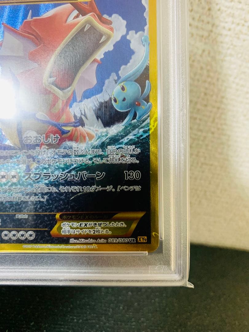 ギャラドスEX UR XY9 破天の怒り 089/080 PSA10 - メルカリ