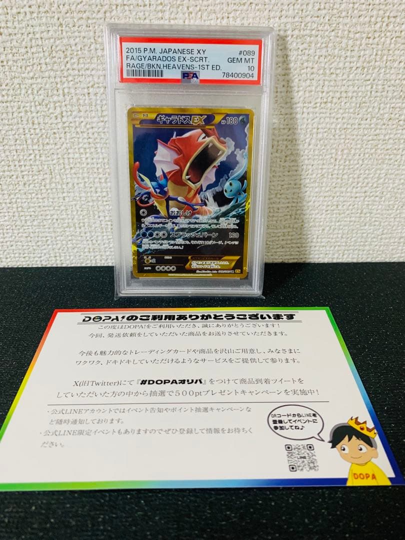 ギャラドスEX UR XY9 破天の怒り 089/080 PSA10 - メルカリ