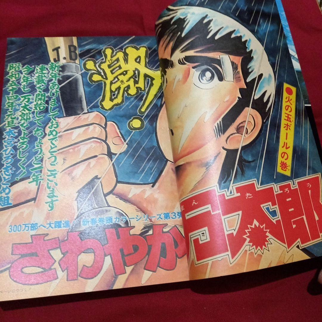 当時物美品】週刊 少年 ジャンプ 1979年3号 4号 漫画 アニメ - メルカリ