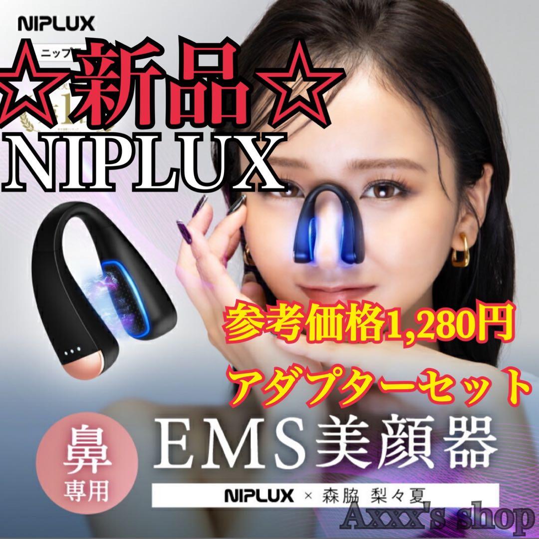 新品/未使用】NIPLUX 鼻専用美顔器 QNos & ACアダプター付き - メルカリ