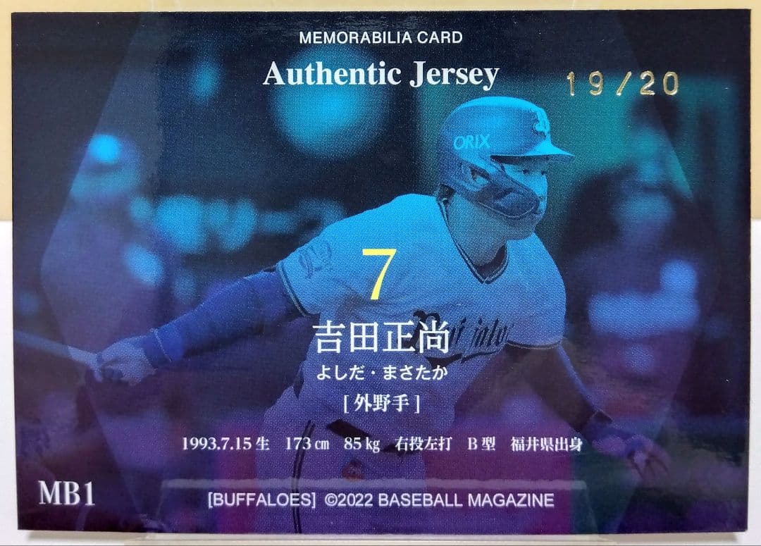 20シリ】BBM 2022 吉田正尚 ロゴパッチ