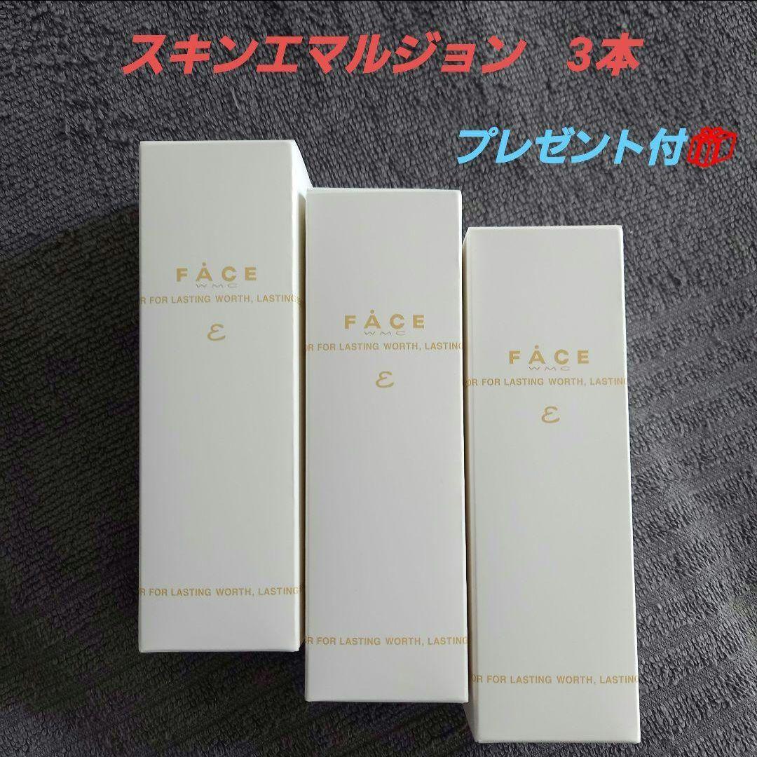 ワミレス スキン エマルジョン ε 3本【プレゼント付き】 - メルカリ