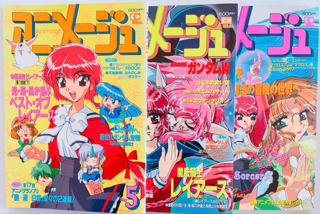 アニメージュ 1994年〜1995年 3点セット(表紙:レイアース) - メルカリ