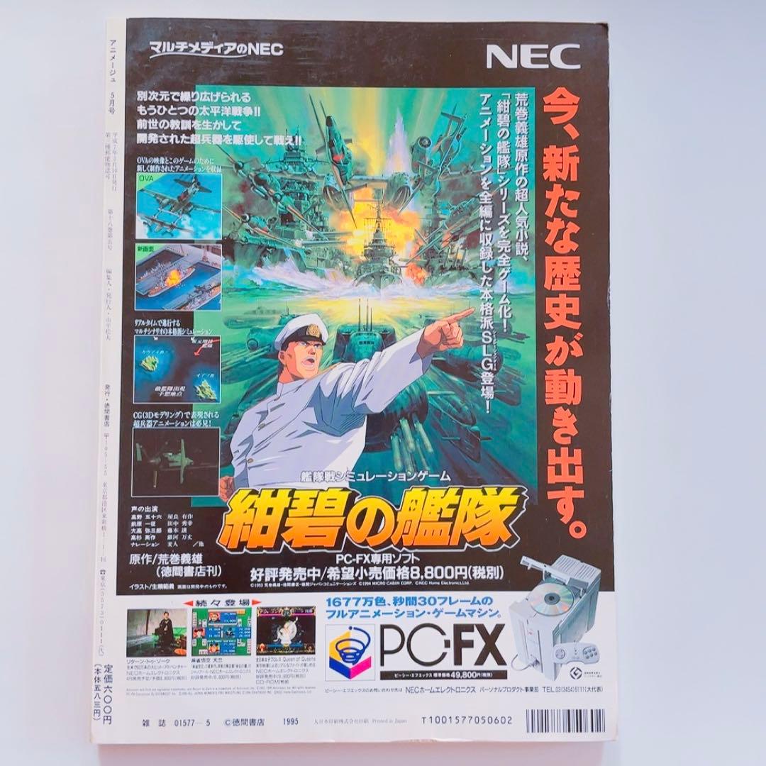 アニメージュ 1994年〜1995年 3点セット(表紙:レイアース) - メルカリ