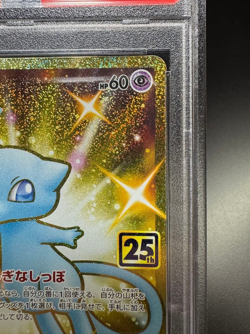 ミュウs8a. UR.030/028. 25th PSA10