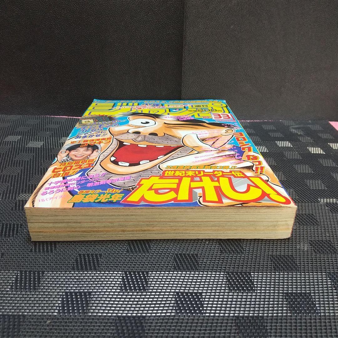 週刊少年ジャンプ 1997年33号※ワンピース 新連載前号 ONE PIECE - メルカリ