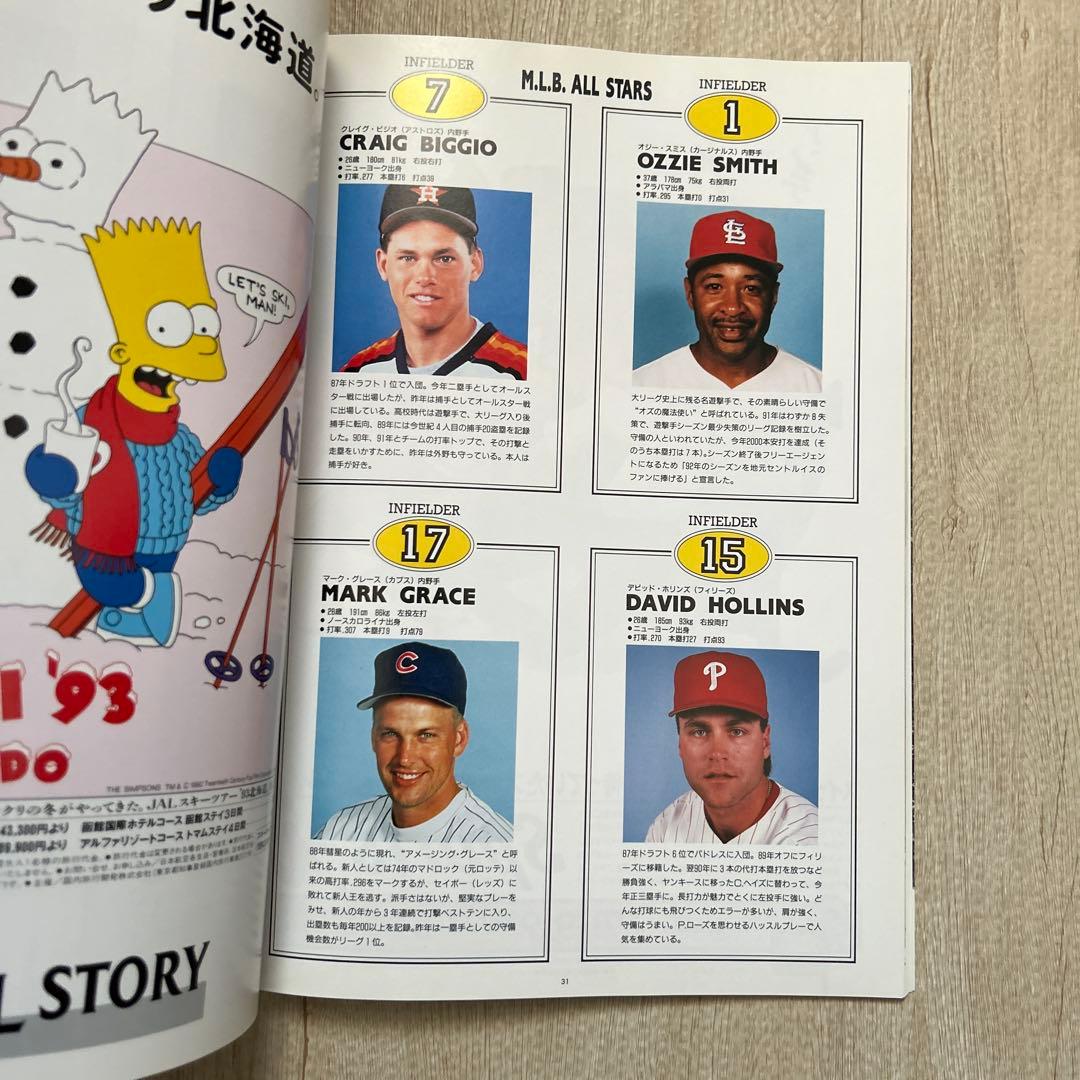 1992年 日米野球 公式プログラム パンフレット メジャーリーグ - メルカリ