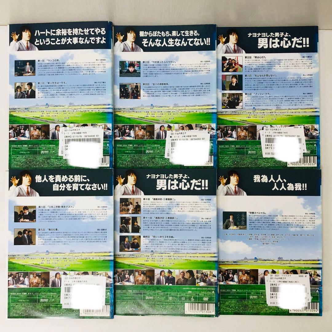 3年B組金八先生 第3シリーズ 昭和63年版 DVD全巻セット 全6巻 - メルカリ