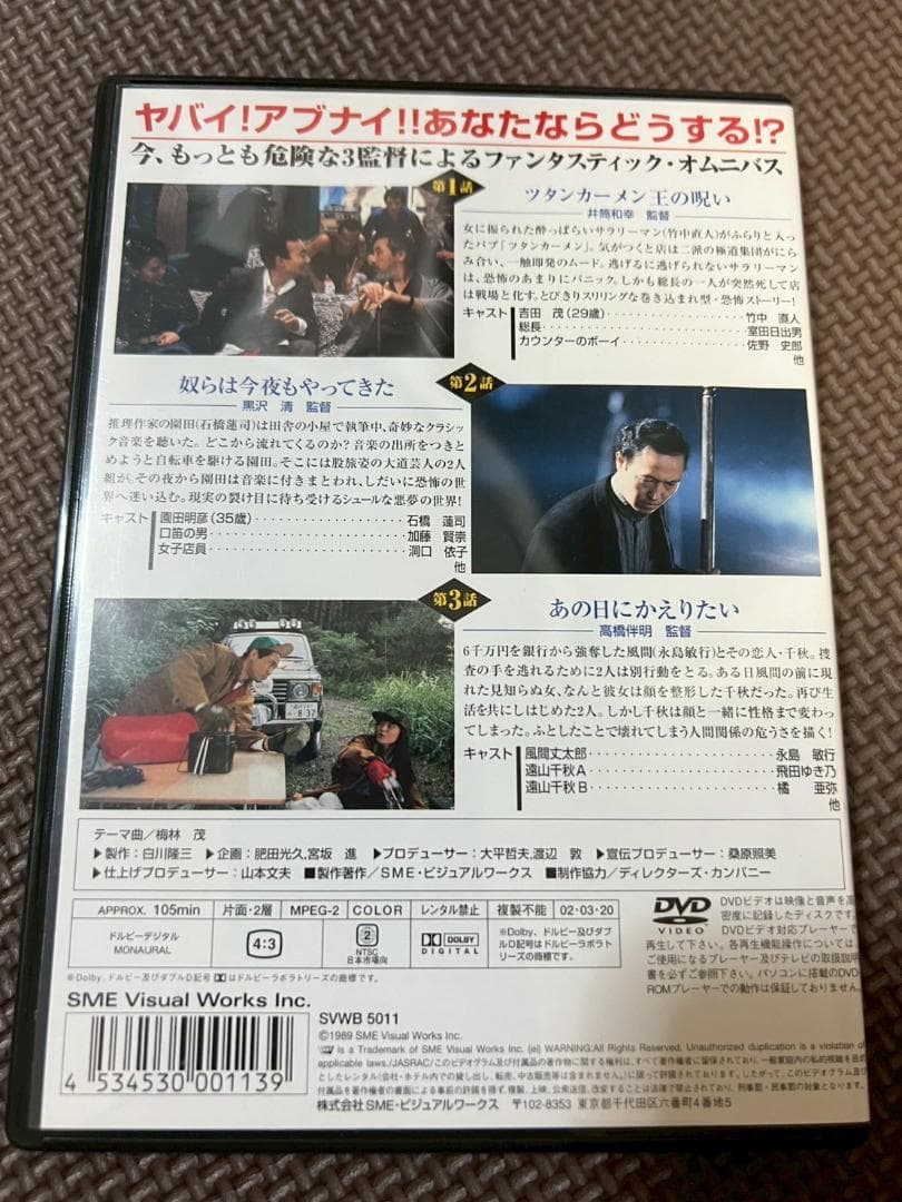 セル版　DVD　危ない話　4534530001139　SVWB5011