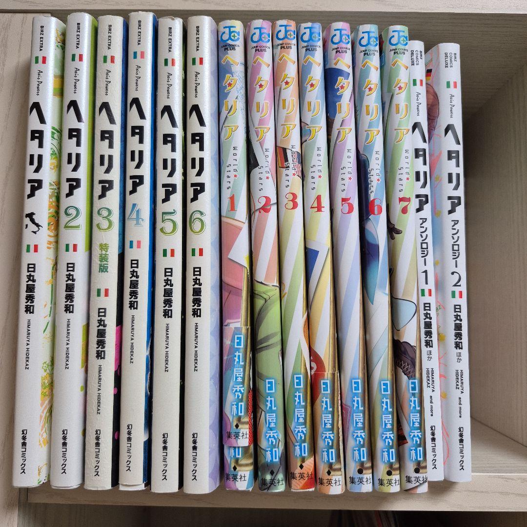 ヘタリア Axis Powers 1-6巻 World☆Stars 1-7巻他