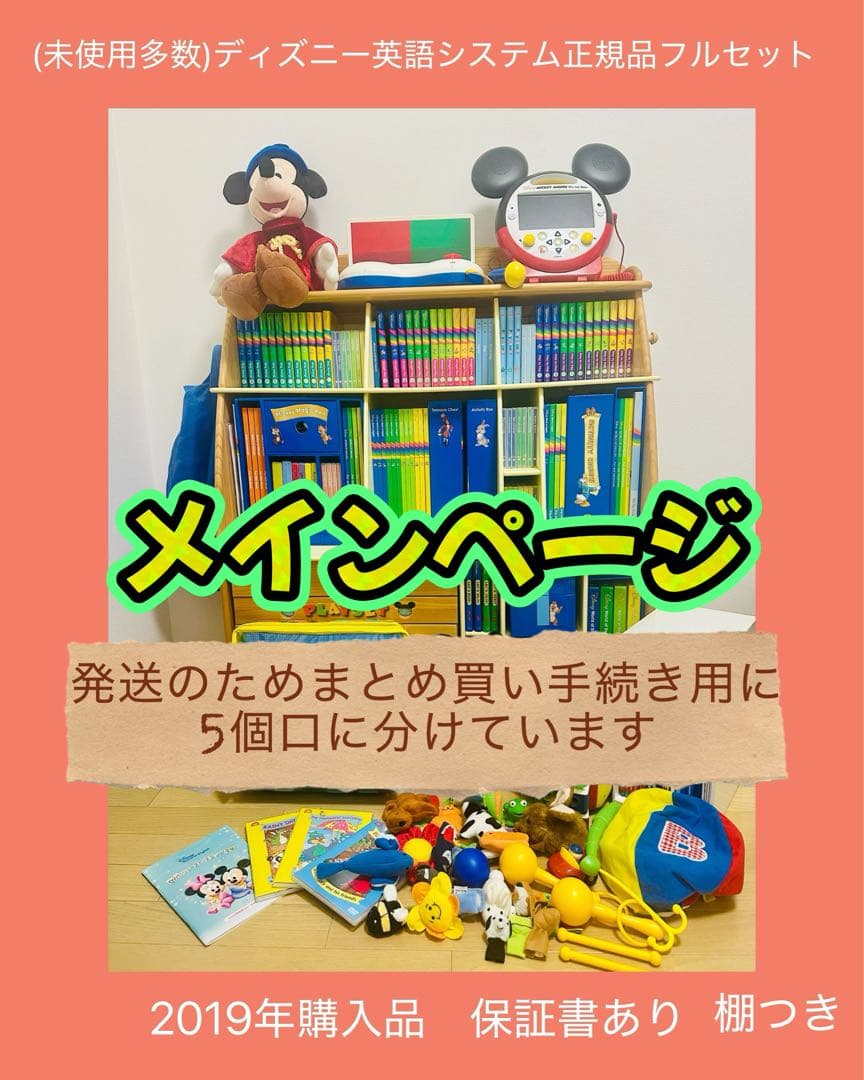 ディズニー英語システム ワールドファミリー フルセット DWE① - メルカリ