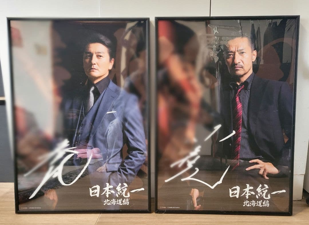 J*0様 日本統一 北海道編 カフェ B3サイズポスター 氷室蓮司 田村悠人