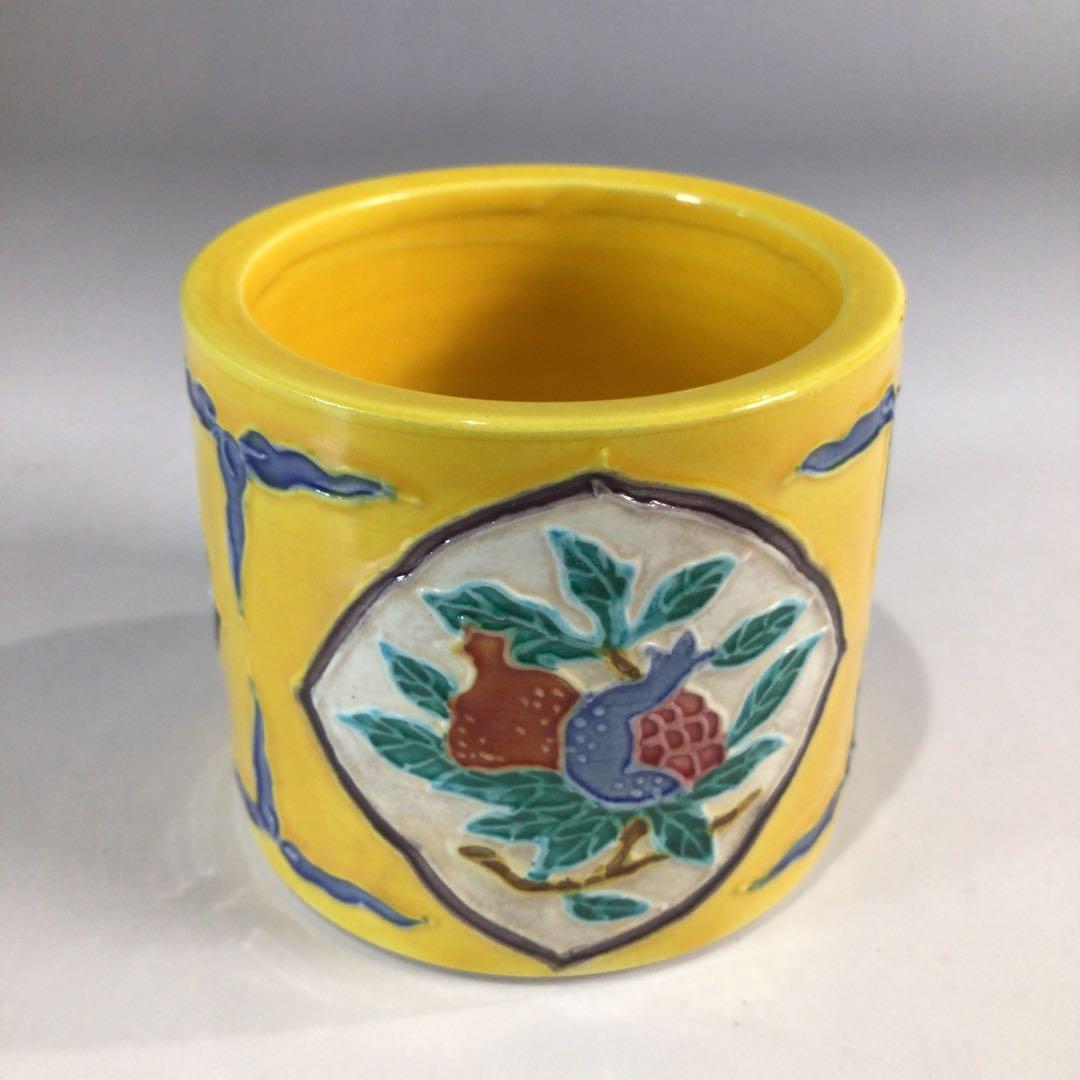 P81 皆具 『翠嵐窯 宝泉造』『黄交趾』『間取三聖花文』 共箱