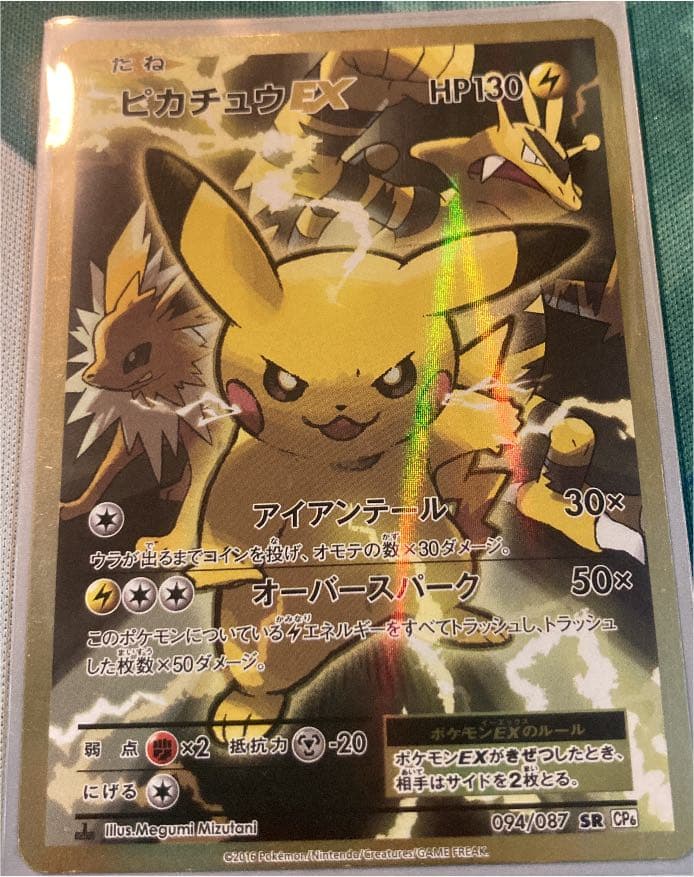 ポケモンカード ピカチュウEX SR ピカチュウex(SR)[sv8]の価格・値段と買取相場 - ポケカジラ