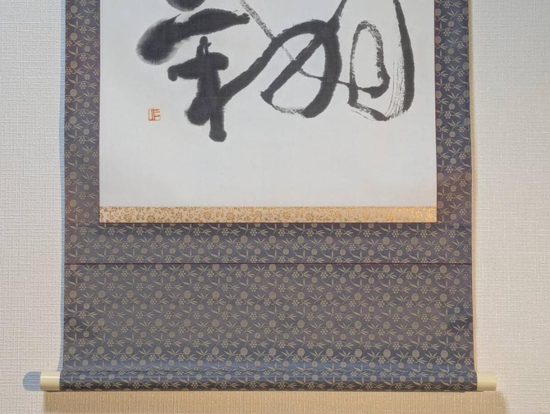 真作】掛軸 翔 前衛書 一字書 現代書道 現代書家作 墨蹟