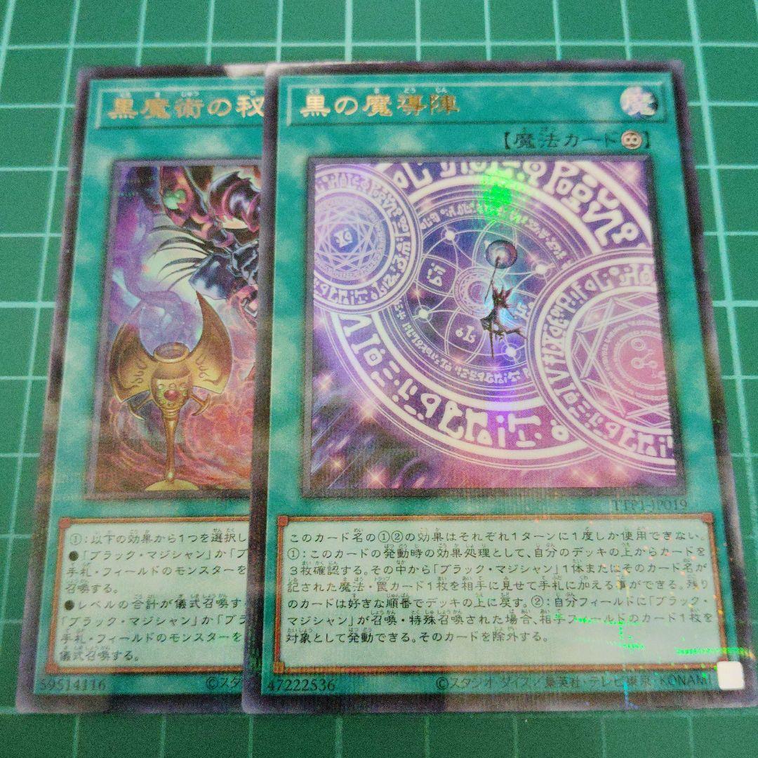 黒魔術の秘儀 黒の魔導陣絵違い　ウルトラパラレル 黒の魔導陣(イラスト違い)/ウルトラパラレル【魔法】《TTP1-JP019