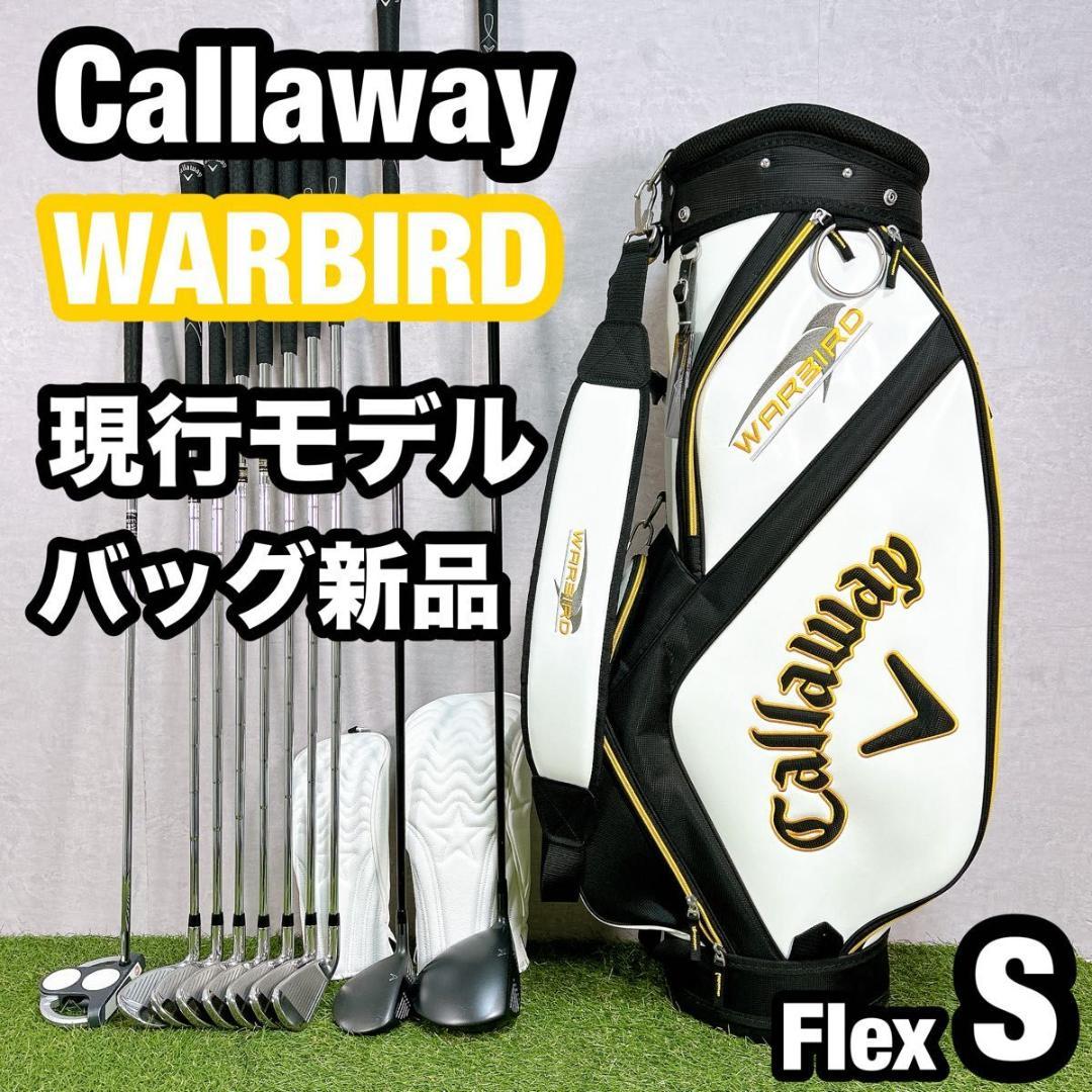 現行　ウォーバード　キャロウェイ ゴルフ クラブセット メンズ 初心者 右 S 楽天市場】キャロウェイ 初心者用ゴルフクラブセット [WARBIRDウォー