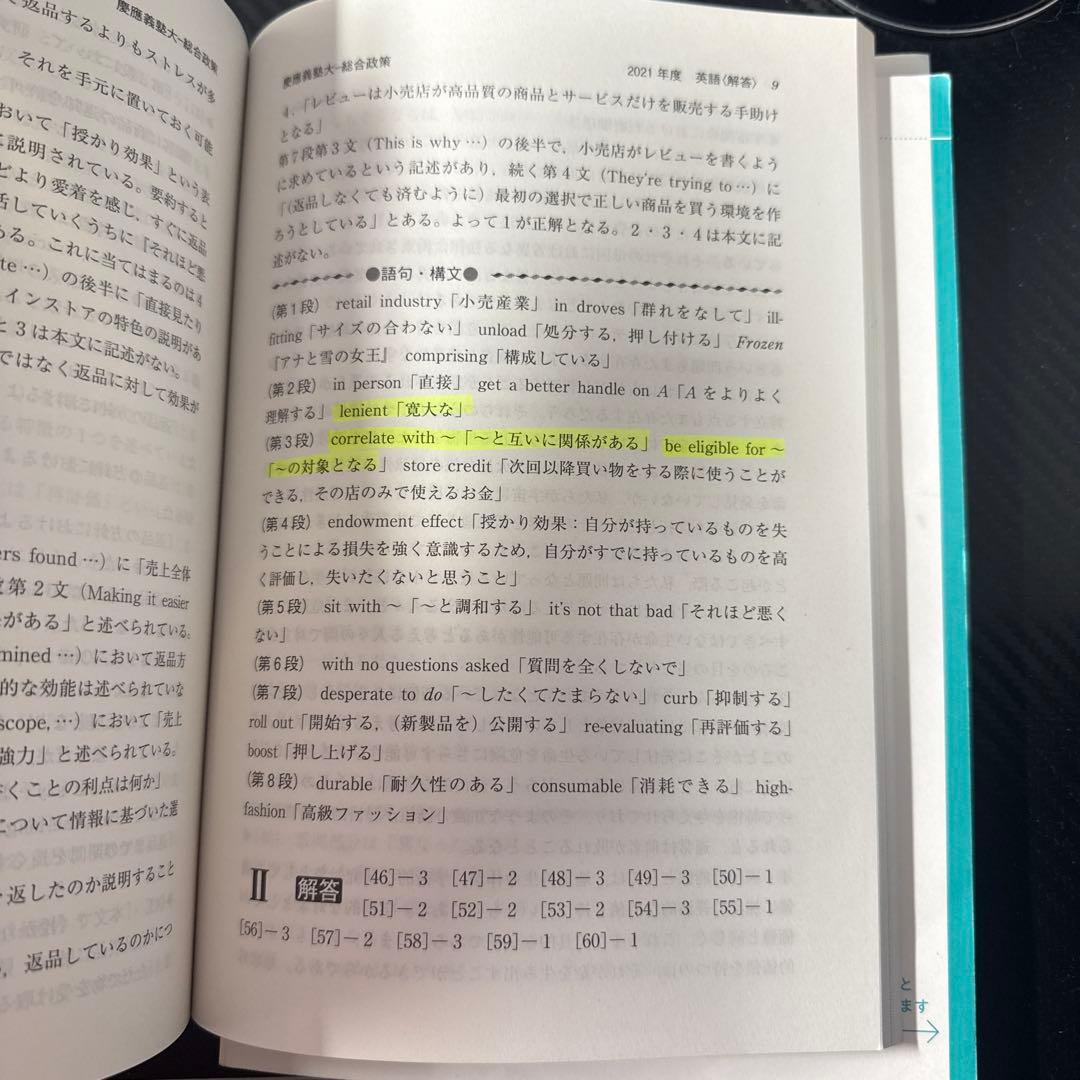 赤本 慶應義塾大学 青山学院大学 明治大学 学習院大学 - メルカリ