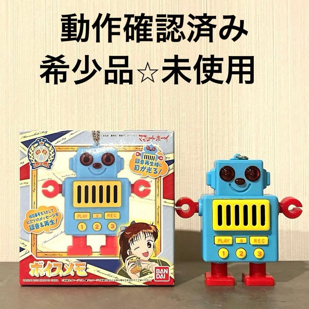ママレードボーイ ボイスメモ 未使用 - メルカリ