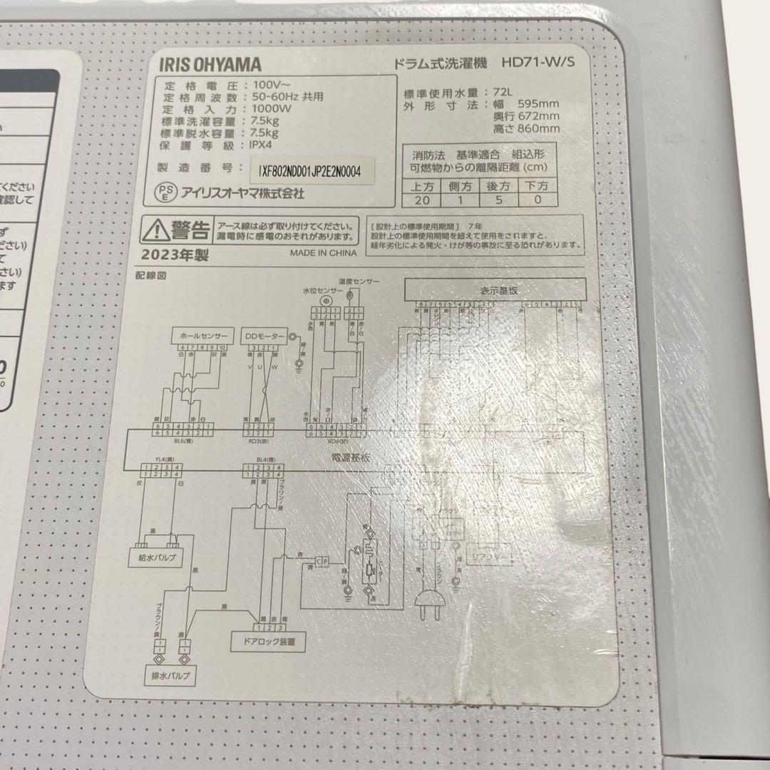 IRIS OHYAMA ドラム式洗濯機 HD71-W/S 7.5kg 左開き