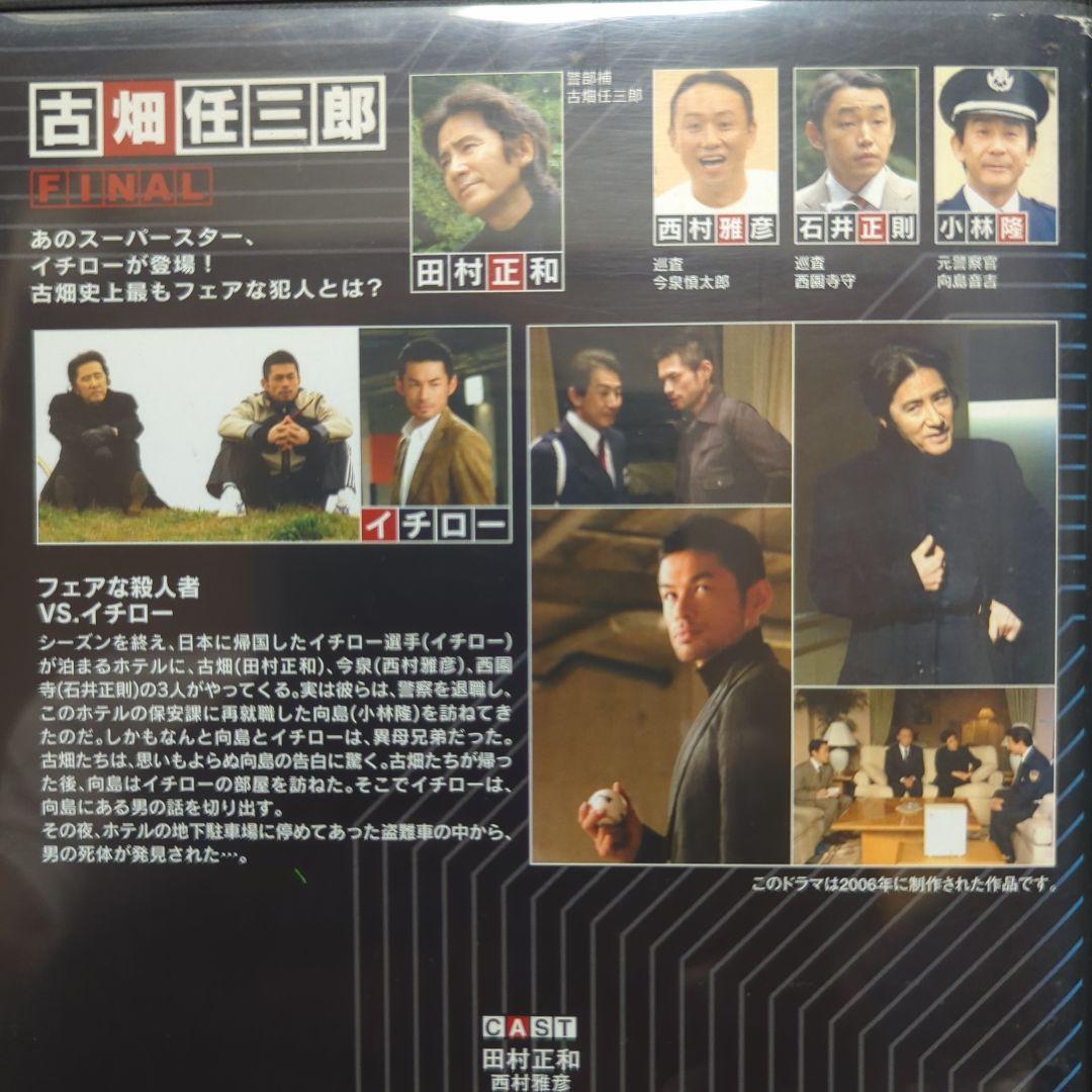 イチロー 古畑任三郎 FINAL DVD フェアな殺人者 vs. チグリス - メルカリ