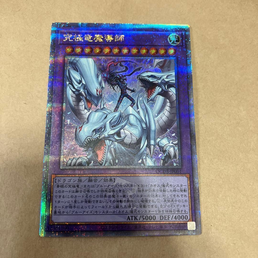 遊戯王 究極竜魔導師 25th クオシク - メルカリ
