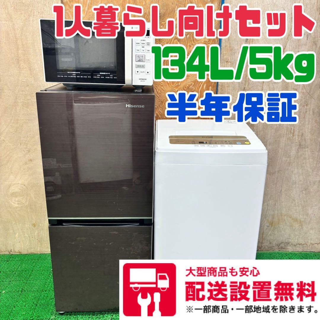 627 冷蔵庫　洗濯機　電子レンジ　3点セット　小型　一人暮らし　半年保証 高年式 家電セット 海外メーカーの高年式21〜24年 中古 冷蔵庫 洗濯機