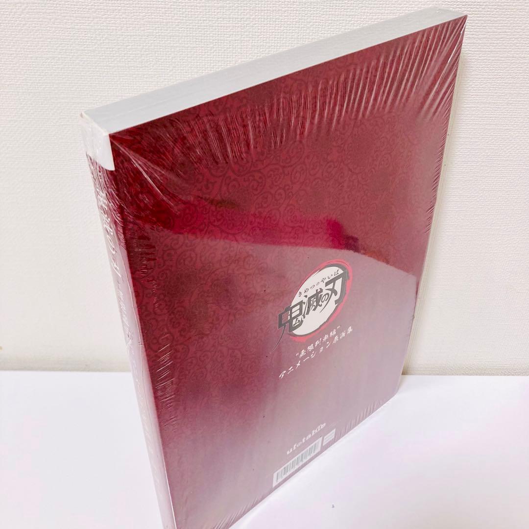 《 鬼滅の刃 原画集 》無限列車編 アニメーション原画集 新品未開封③