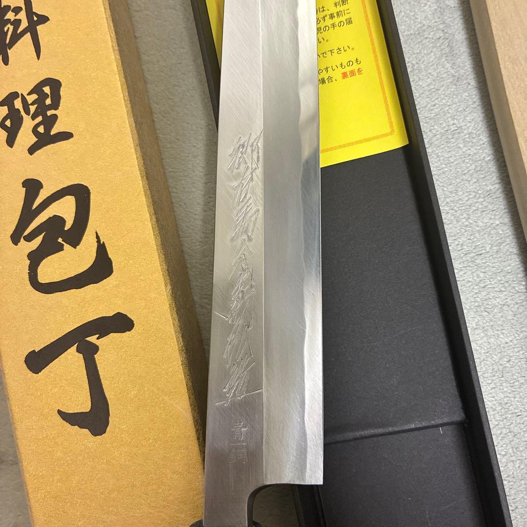 刺身包丁 郷右馬允義弘造 柳刃8寸 青紙1号紋鍛錬 極霞仕上げ スタビ柄