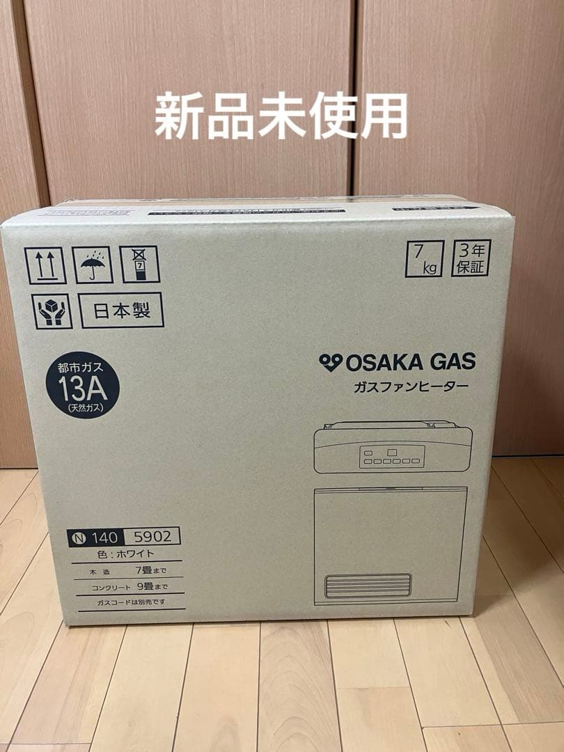 新品未使用　OSAKA GAS ガスファンヒーター 13A 140-5902 スタンダードモデル 140-6163型 - ガスファンヒーター｜大阪ガス