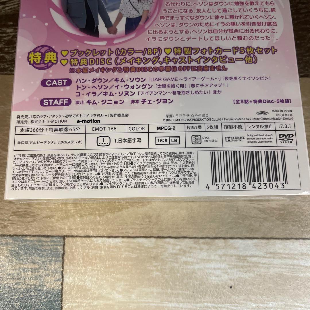 RE14 恋のラブ・アタック ~初めてのトキメキを君と~ [DVD]新品未開封