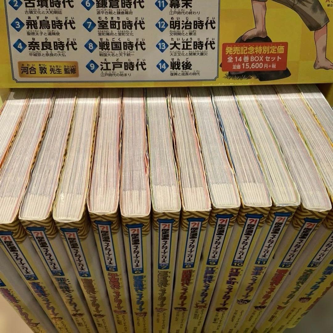 歴史漫画タイムワープシリーズ 全14巻+ 別巻1冊BOXセット - メルカリ