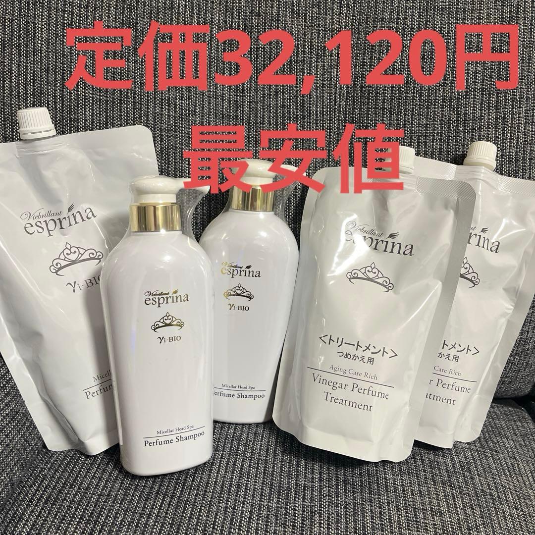 ヴィブリアンエスプリーナ　シャンプー3点+トリートメント2点　合計5点セット エスプリーナ vi-BIO シャンプー&トリートメントセット ヴィブリアン