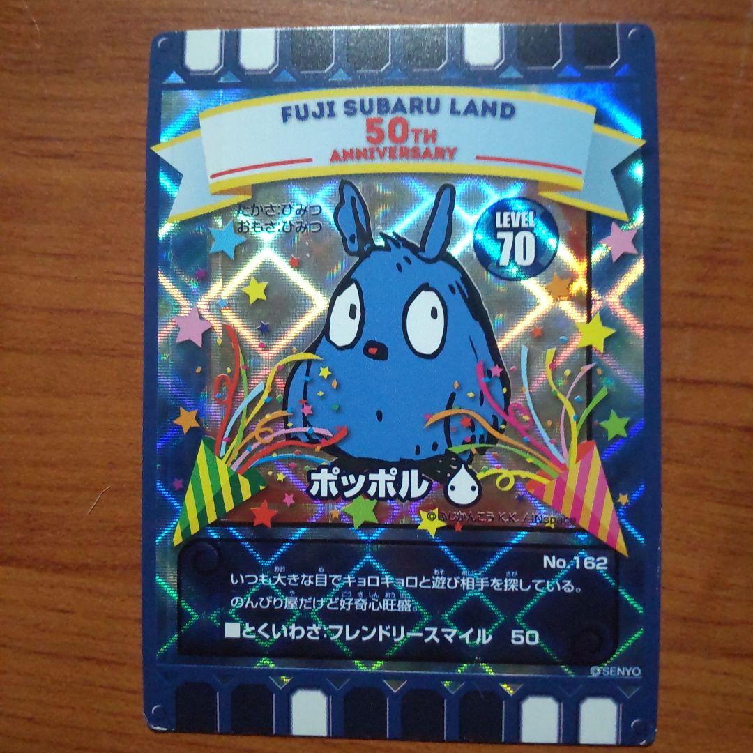 カード迷路ぐるり森 スバルランド 50周年 ポッポル - メルカリ
