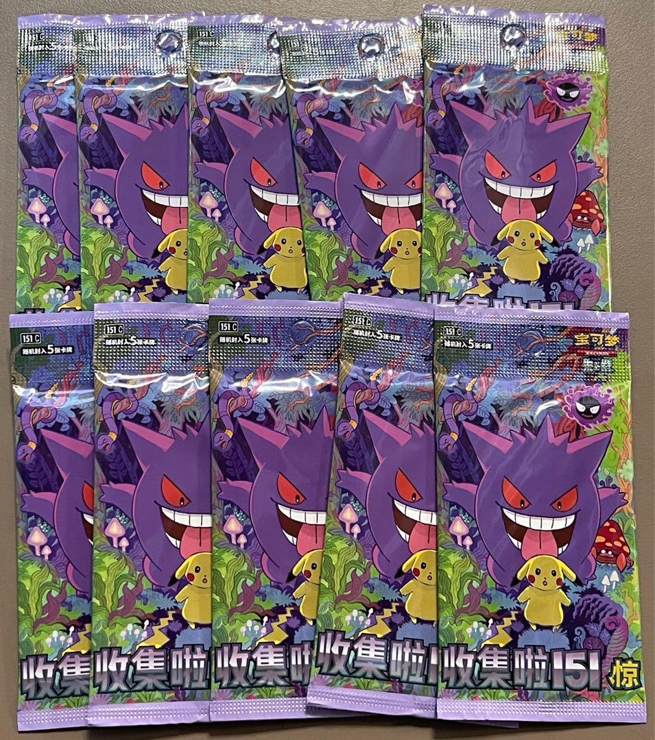 中国 151 惊 ゲンガー ピカチュウ スリム 5枚入り 10パック - メルカリ