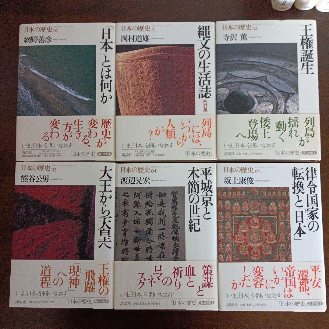講談社「日本の歴史」00〜25 全26巻 - メルカリ