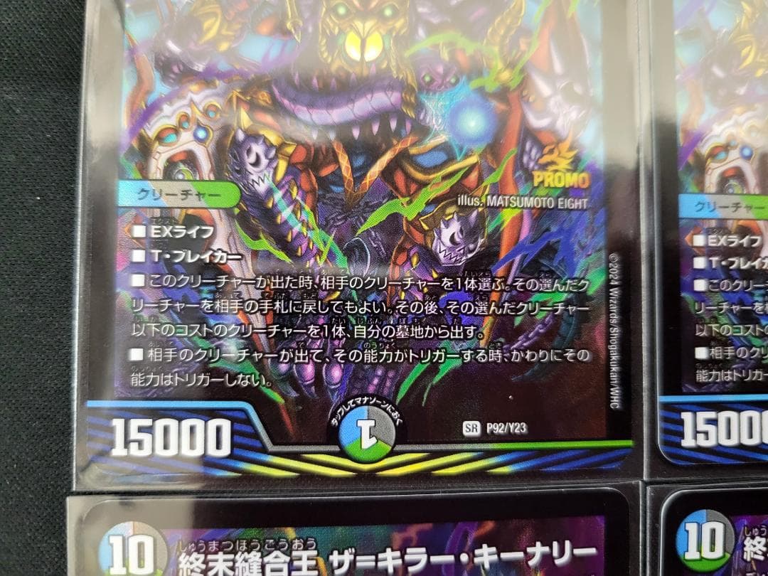 デュエマ 終末縫合王 ザ＝キラー・キーナリー P92/Y23 プロモ 4枚