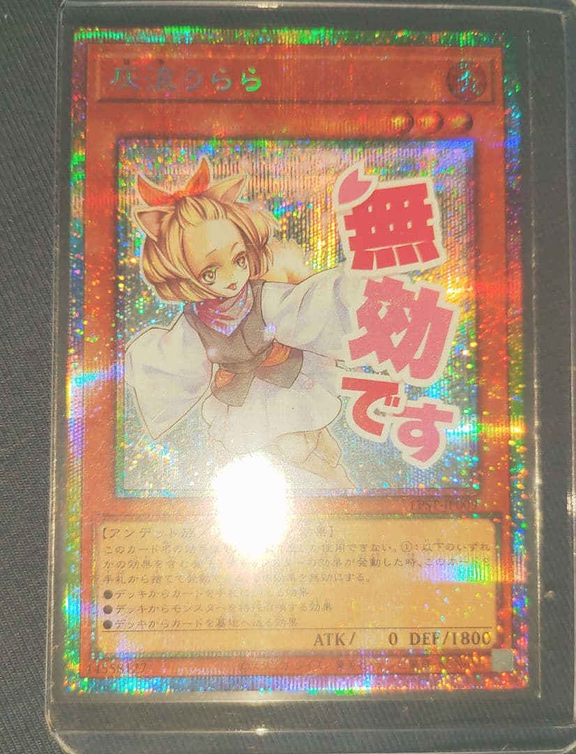 遊戯王　スタンプエディション　灰流うらら　プリシク 灰流うらら スタンプエディション プリズマシークレット プリシク 1枚