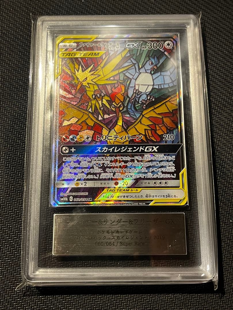 ファイヤー&サンダー&フリーザーGX SR スカイレジェンド ARS10 - メルカリ