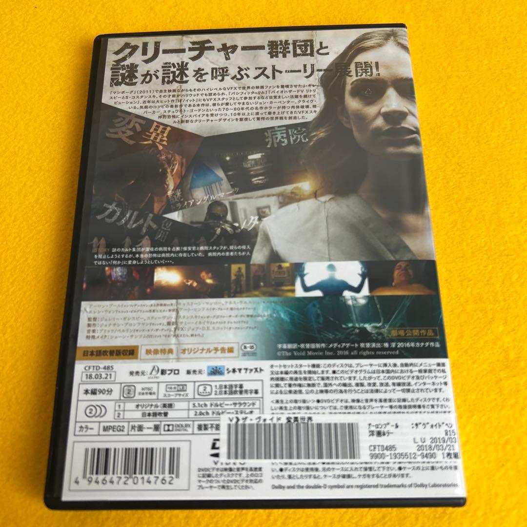 《新品ケース》廃盤 ザ・ヴォイド 変異世界('16カナダ) DVD（管1456）